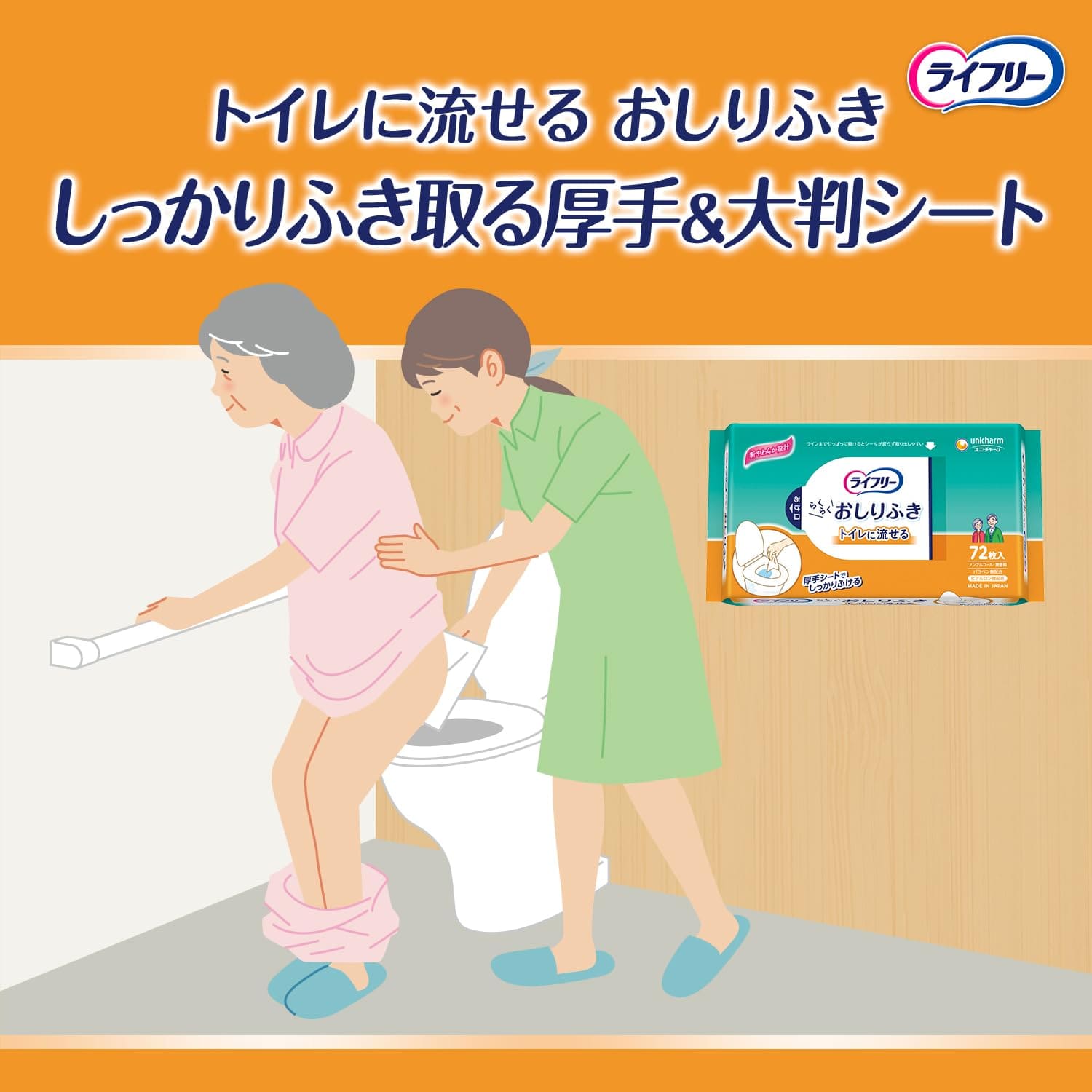 【まとめ買い】ライフリーらくらくおしりふきトイレに流せる 容量72枚×12点セット ユニ・チャーム（ユニチャーム） おしりふき