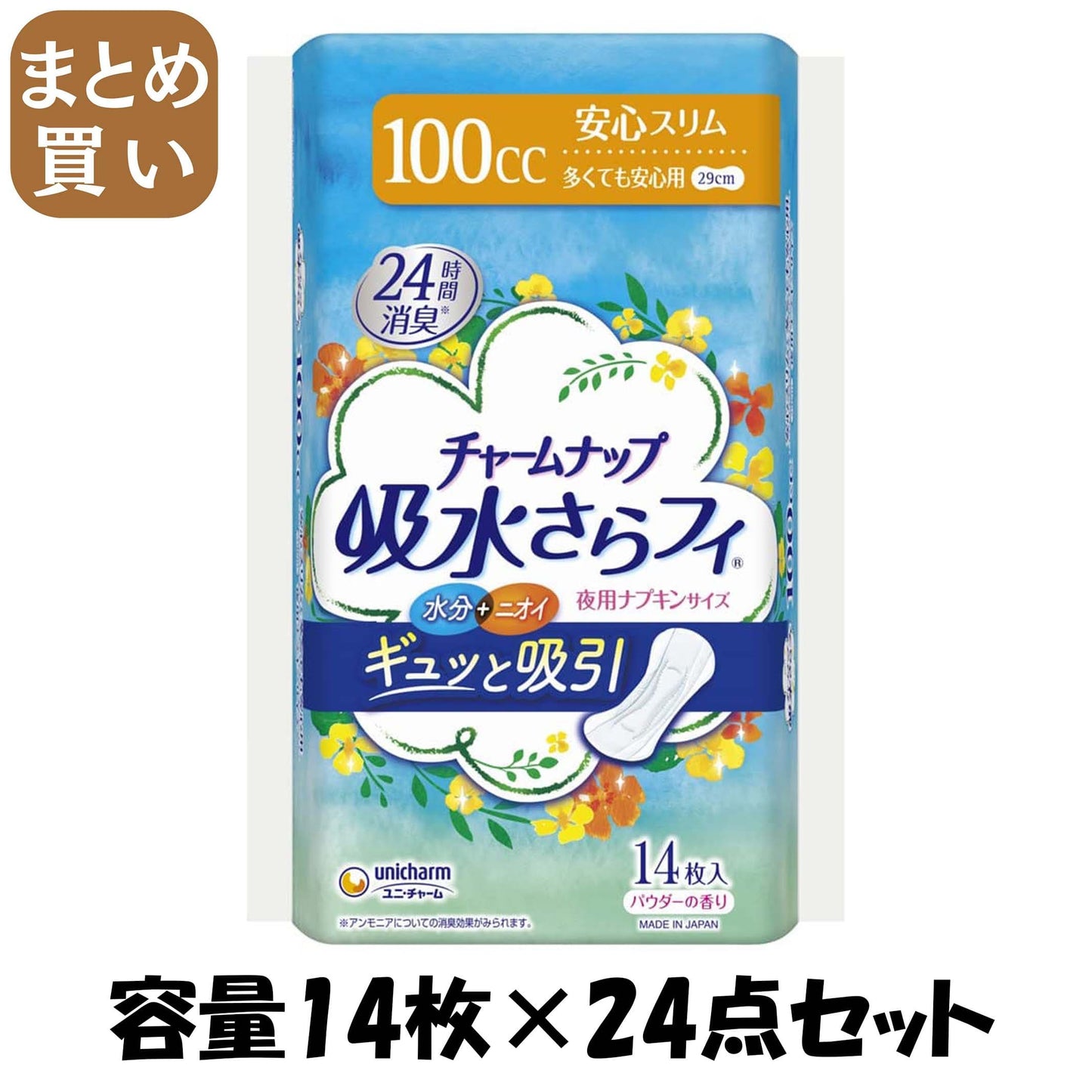 【まとめ買い】チャームナップ多くても安心用１４枚 容量14枚×24点セット ユニ・チャーム（ユニチャーム） 生理用品