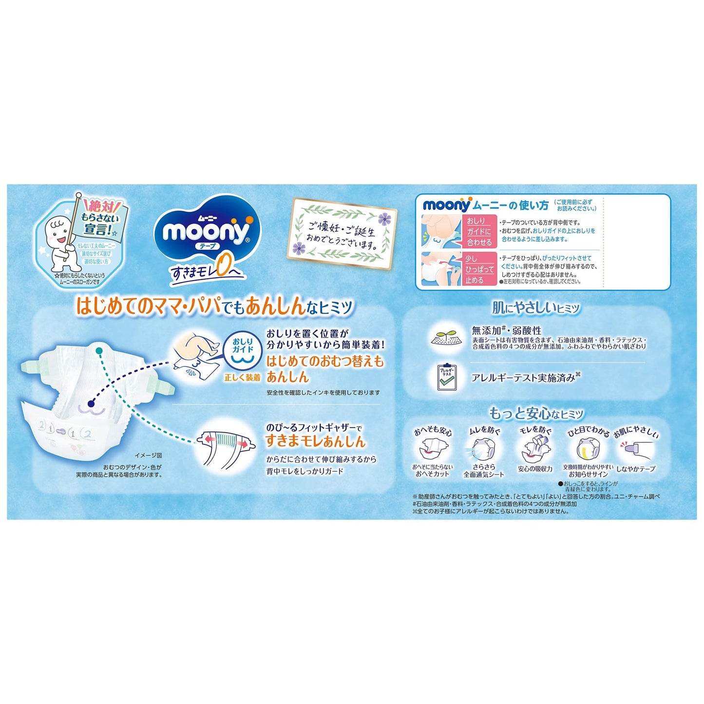 【まとめ買い】ムーニーエアフィット新生児用小さめ３０枚 容量30枚×6点セット ユニ・チャーム（ユニチャーム） オムツ
