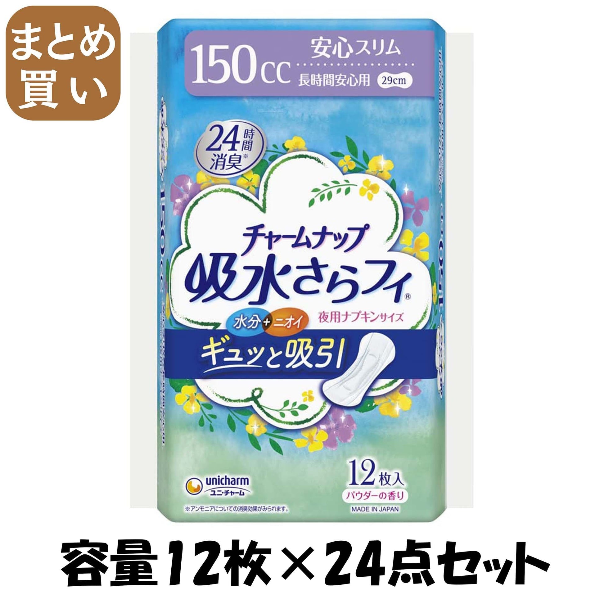 【まとめ買い】チャームナップ長時間安心用１２枚 容量12枚×24点セット ユニ・チャーム（ユニチャーム） 生理用品