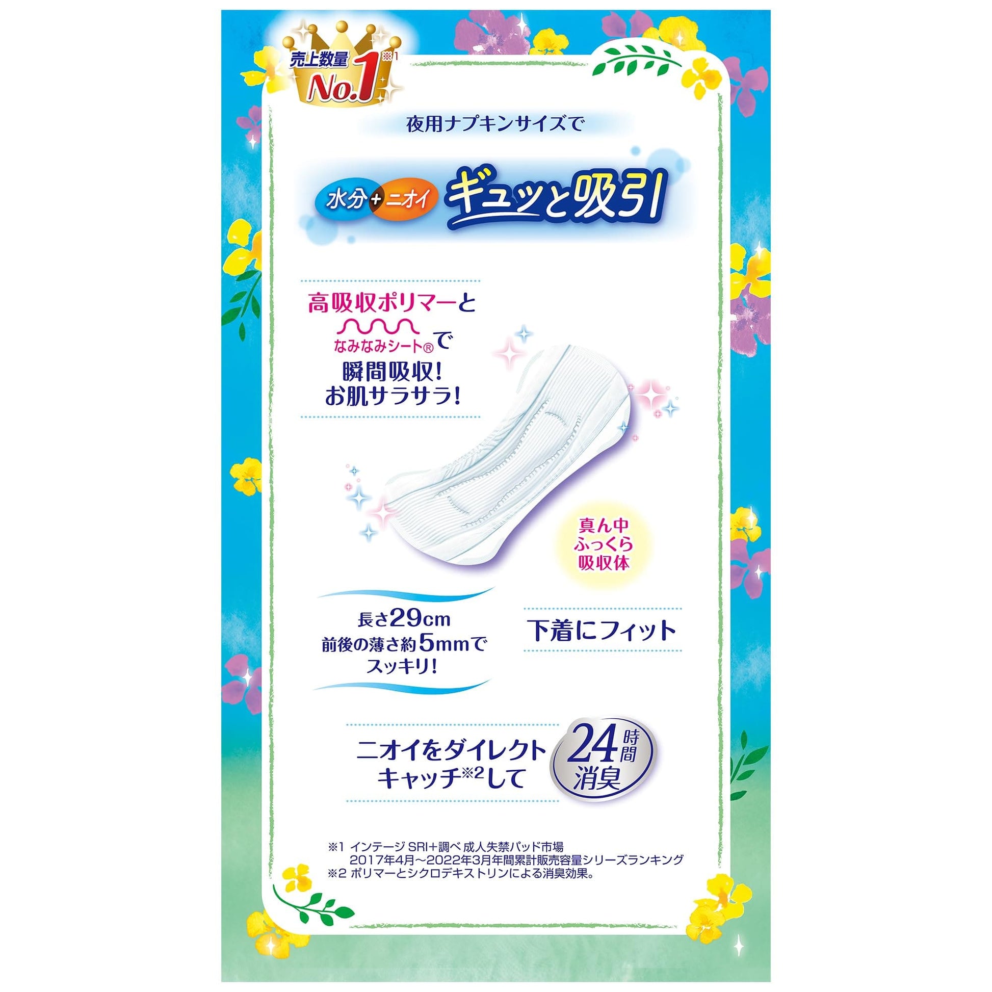 【まとめ買い】チャームナップ長時間安心用１２枚 容量12枚×24点セット ユニ・チャーム（ユニチャーム） 生理用品