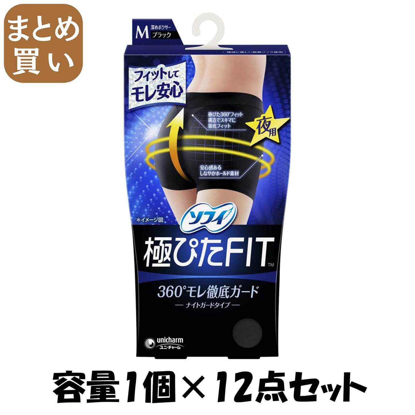 【まとめ買い】ソフィナイトフィットＭナイトブルー 容量1個×12点セット ユニ・チャーム（ユニチャーム） 生理用品