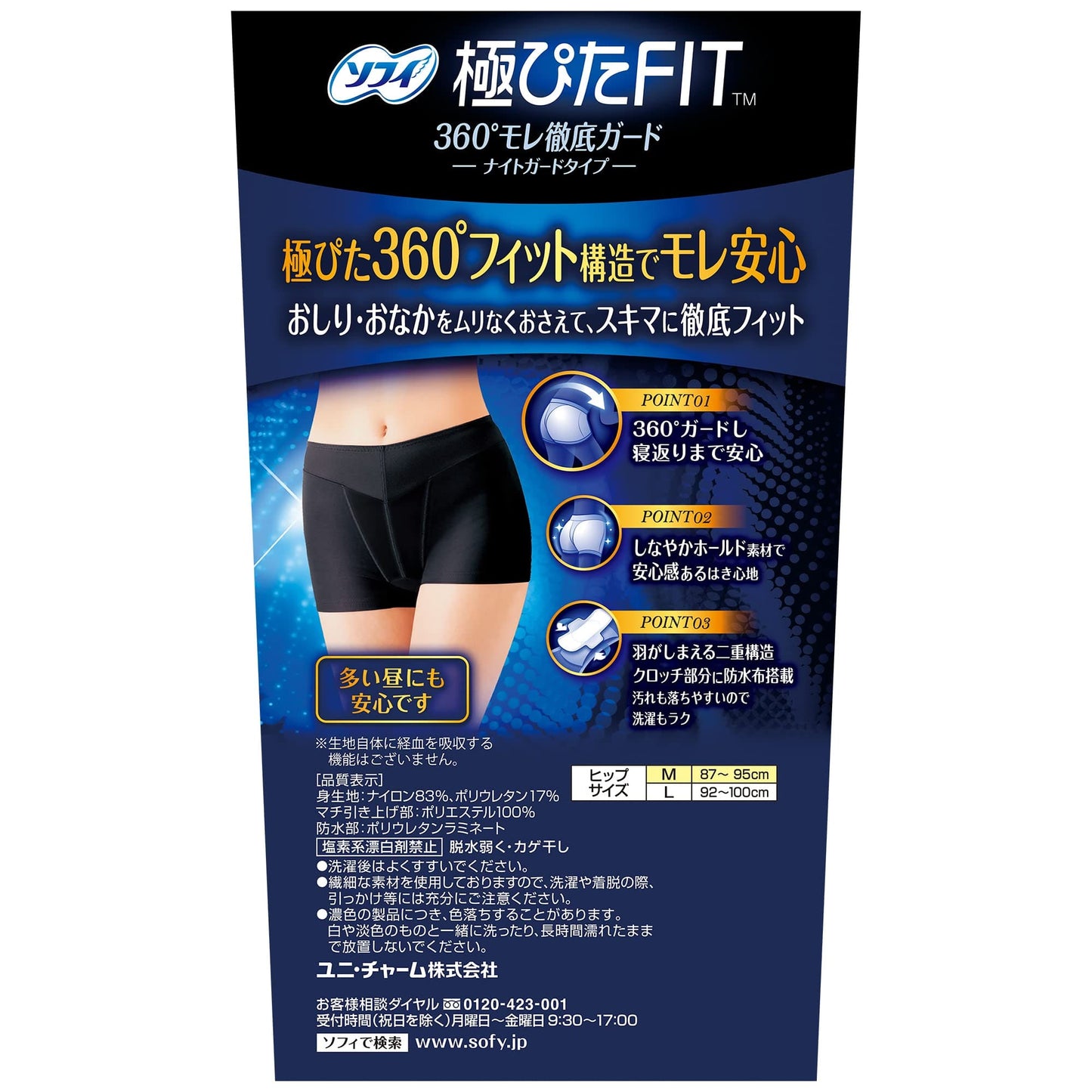 【まとめ買い】ソフィナイトフィットＭナイトブルー 容量1個×12点セット ユニ・チャーム（ユニチャーム） 生理用品