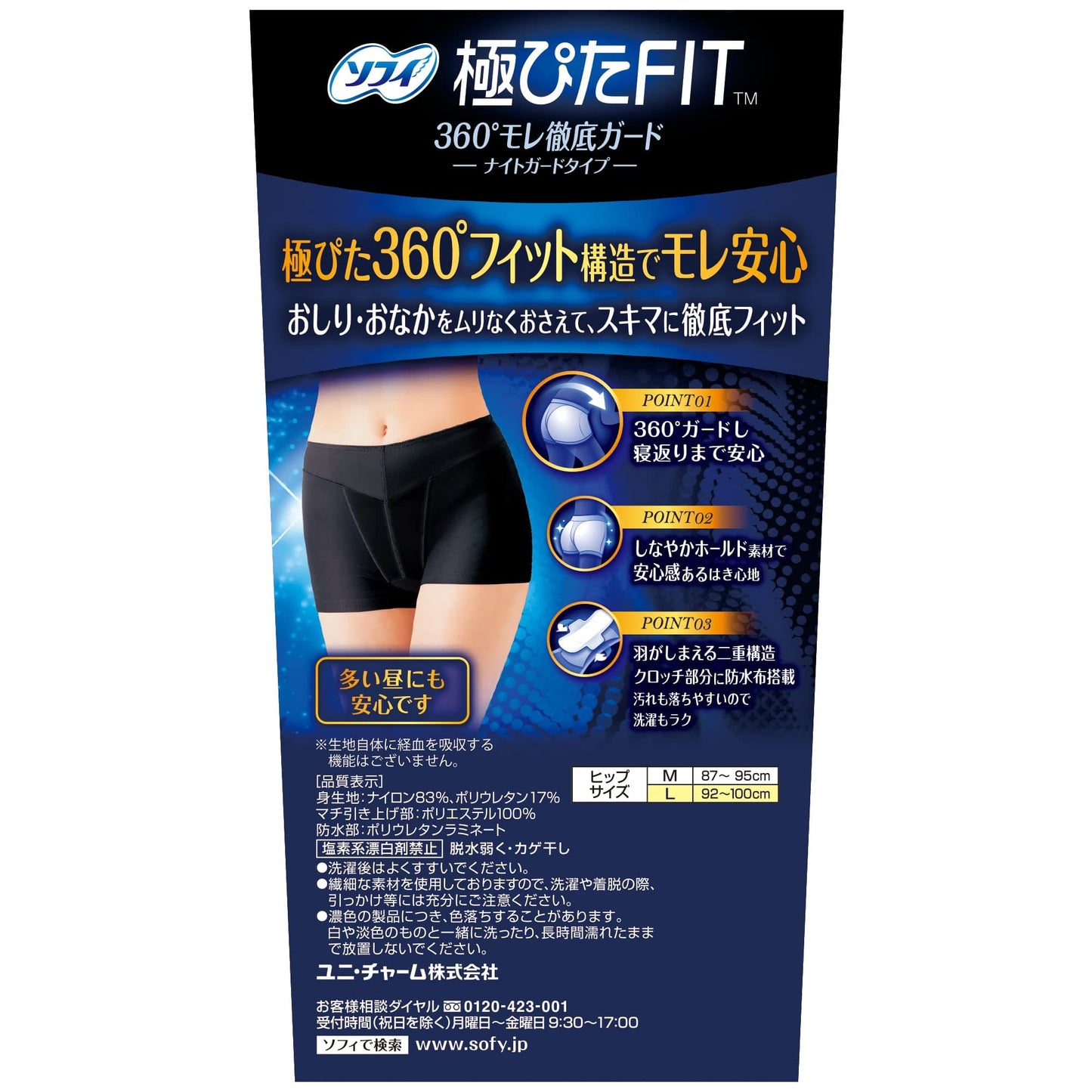 【まとめ買い】ソフィ　極ぴたＦＩＴナイトフィットＬナイトブラック 容量1個×12点セット 生理用品