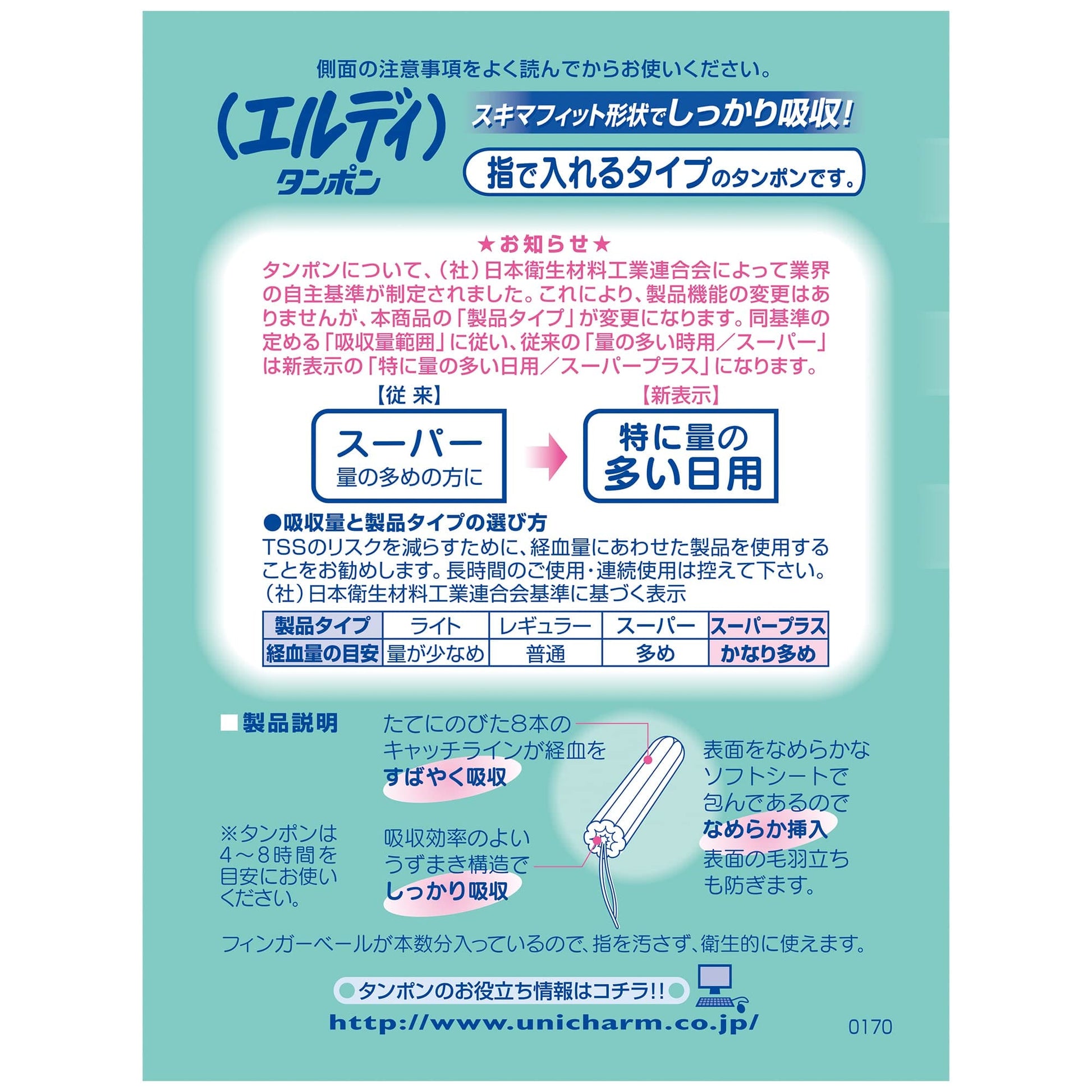 【まとめ買い】エルディタンポンフィンガータイプスーパー６０ 容量60個×16点セット ユニ・チャーム（ユニチャーム） 生理用品