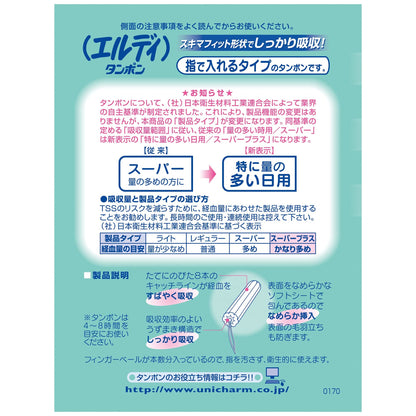【まとめ買い】エルディタンポンフィンガータイプスーパー６０ 容量60個×16点セット ユニ・チャーム（ユニチャーム） 生理用品