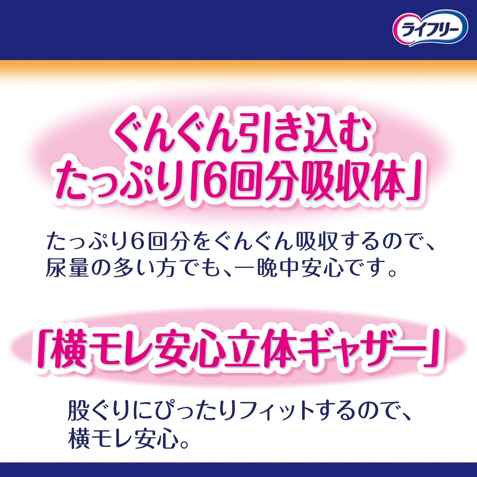 【まとめ買い】ライフリー一晩中安心尿とりパッド１４枚 容量14マイ×4点セット ユニ・チャーム（ユニチャーム） 大人用オムツ
