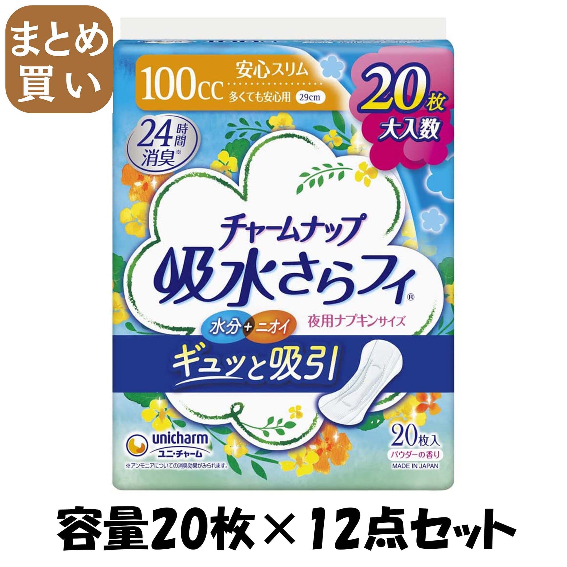 【まとめ買い】チャ－ムナップ多くても安心用２０枚 容量20枚×12点セット ユニ・チャーム（ユニチャーム） 生理用品