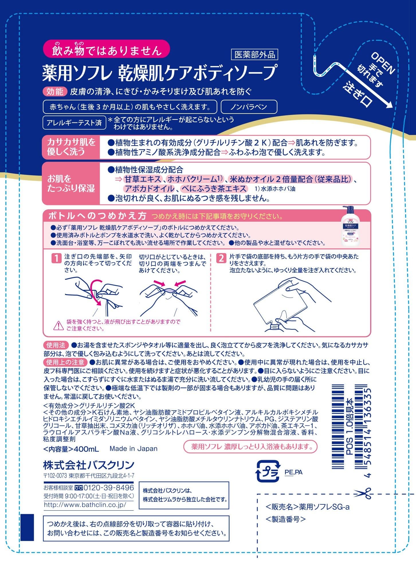 【まとめ買い】薬用ソフレ　乾燥肌ケアボディ詰替 容量400ML×12点セット バスクリン ボディソープ