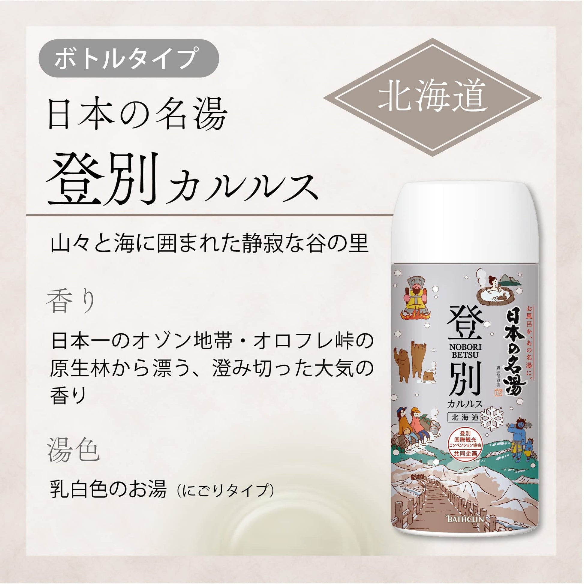 【まとめ買い】日本の名湯登別カルルス 容量450G×12点セット バスクリン 入浴剤