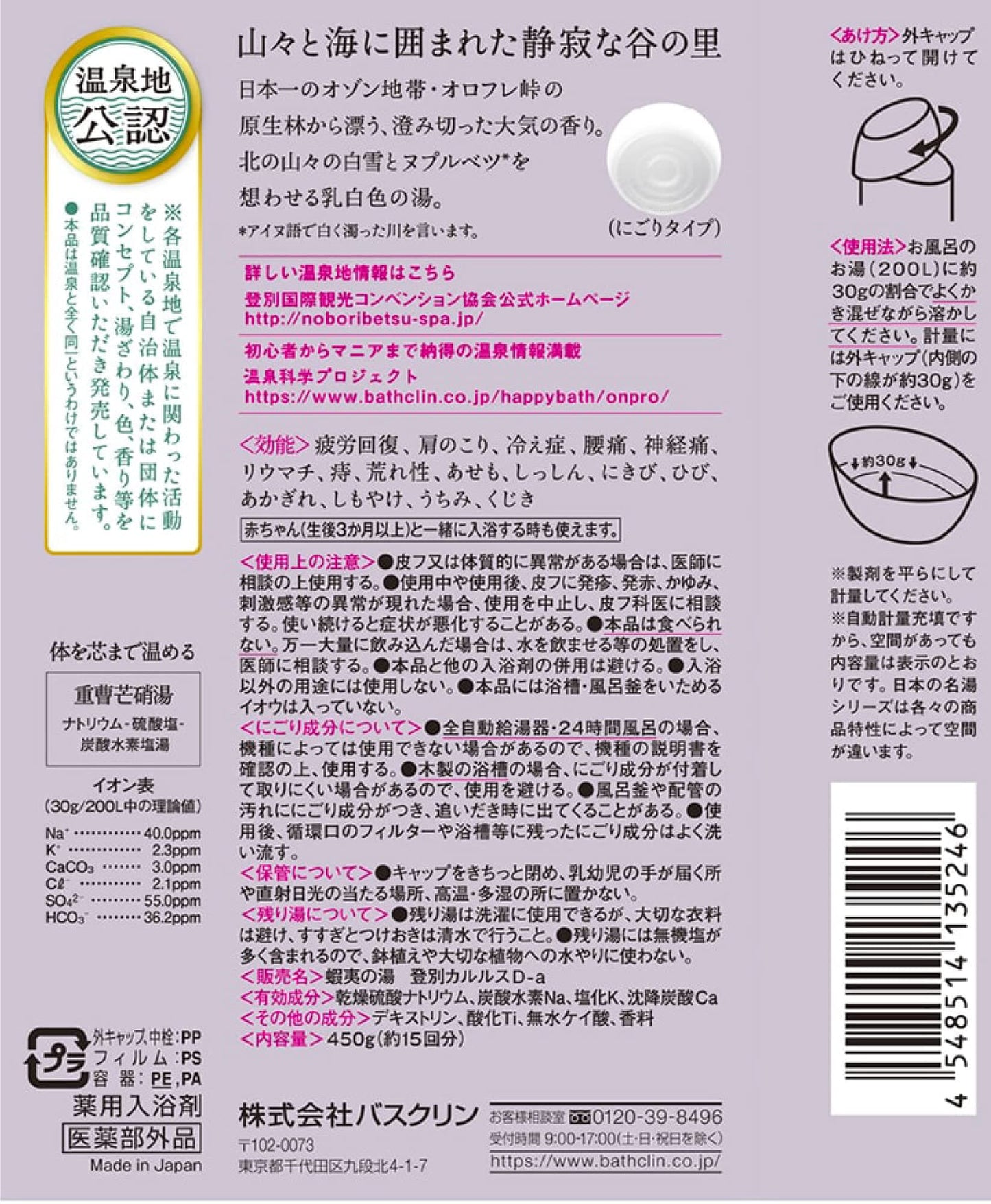 【まとめ買い】日本の名湯登別カルルス 容量450G×12点セット バスクリン 入浴剤