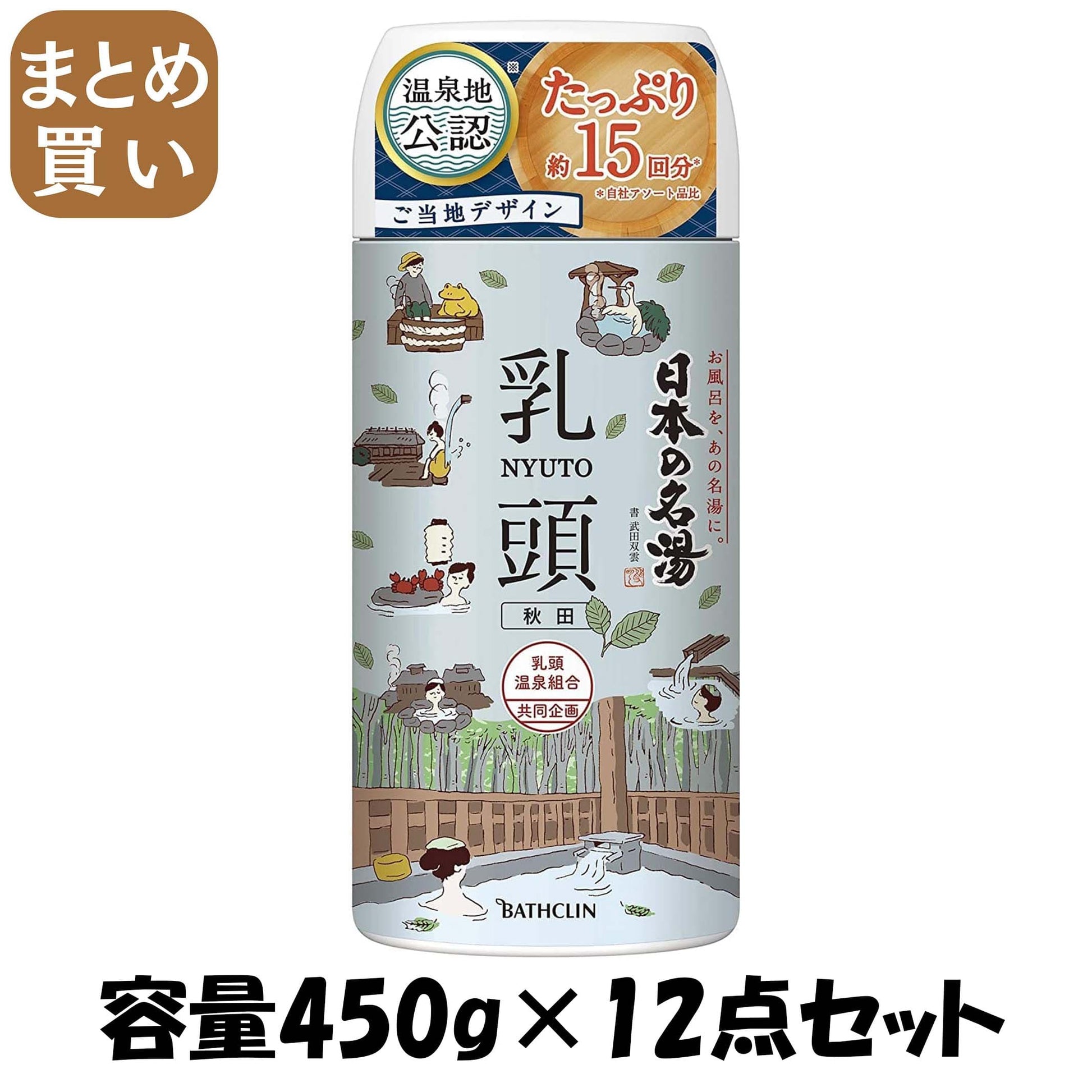 【まとめ買い】日本の名湯乳頭 容量450G×12点セット バスクリン 入浴剤