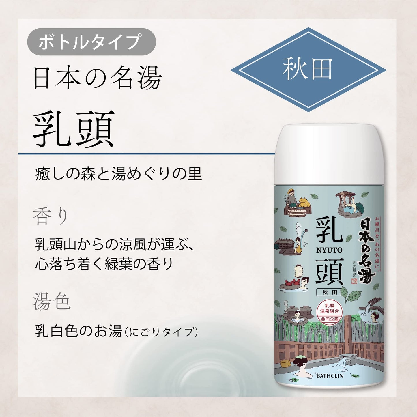 【まとめ買い】日本の名湯乳頭 容量450G×12点セット バスクリン 入浴剤