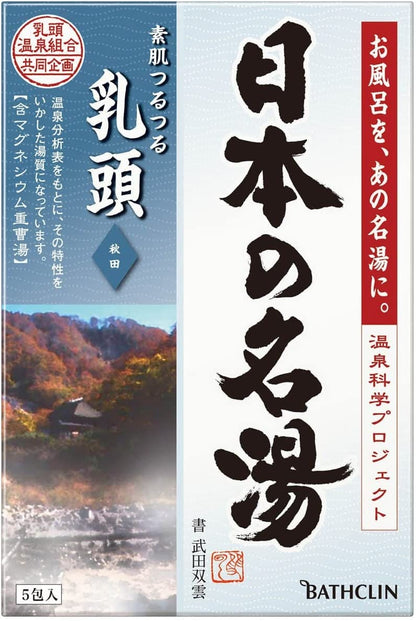 【まとめ買い】日本の名湯　乳頭 容量5包×24点セット バスクリン 入浴剤