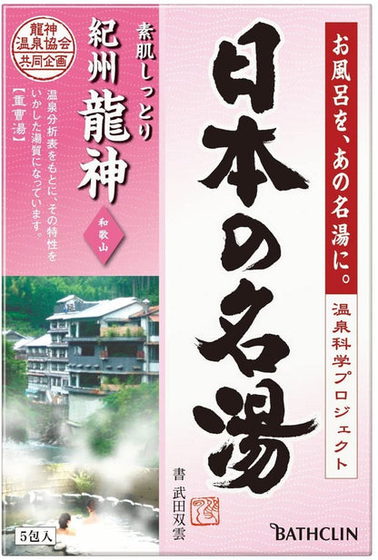 【まとめ買い】日本の名湯　紀州龍神 容量5包×24点セット バスクリン 入浴剤