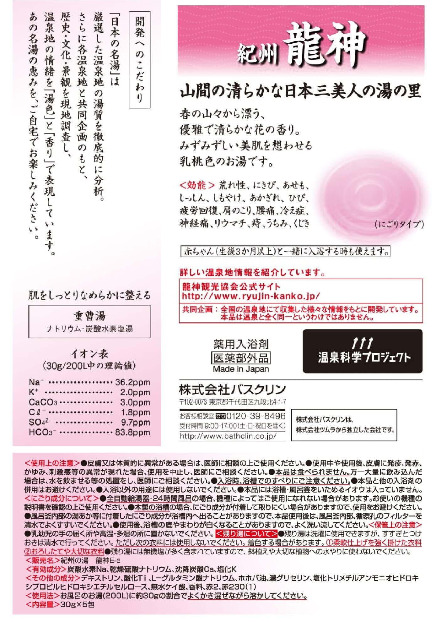 【まとめ買い】日本の名湯　紀州龍神 容量5包×24点セット バスクリン 入浴剤