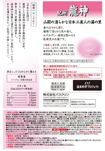 【まとめ買い】日本の名湯　紀州龍神 容量5包×24点セット バスクリン 入浴剤