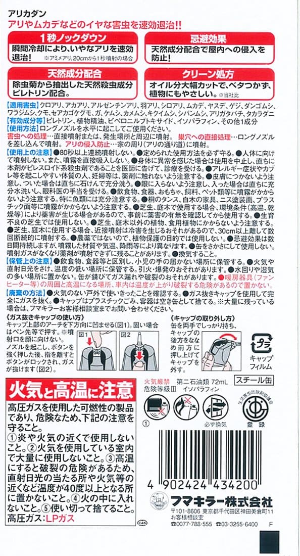 【まとめ買い】カダン　アリカダン　４８０ｍｌ 容量480ML×24点セット フマキラー 殺虫剤・園芸