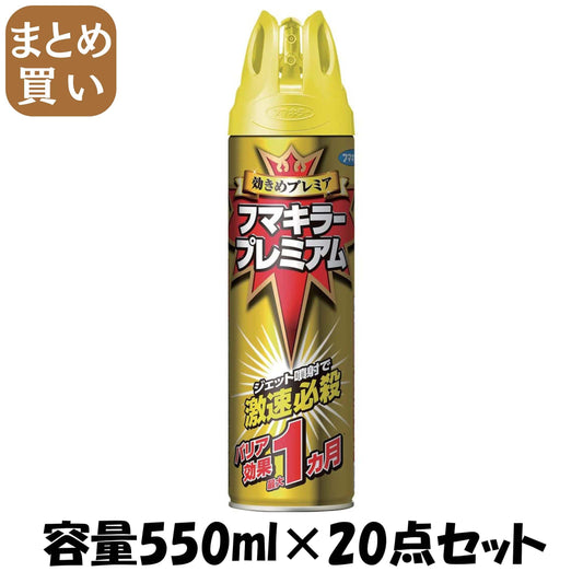 【まとめ買い】フマキラー　プレミアム 容量550ML×20点セット フマキラー 殺虫剤