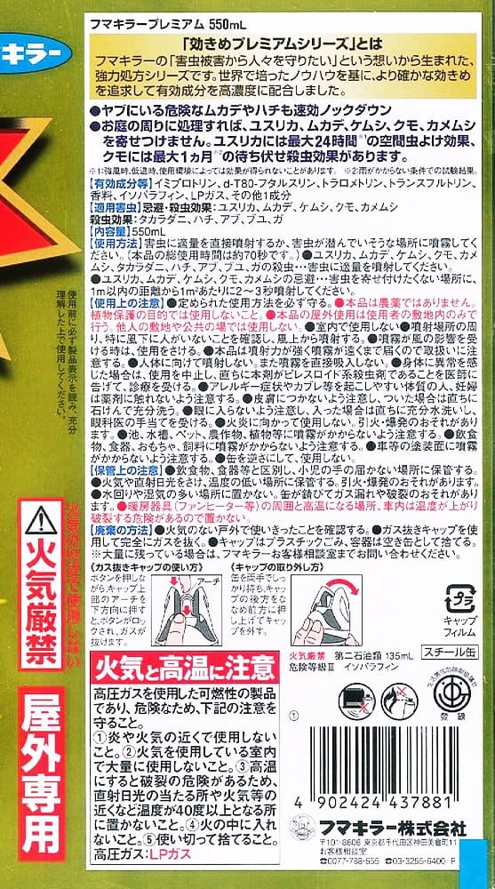 【まとめ買い】フマキラー　プレミアム 容量550ML×20点セット フマキラー 殺虫剤
