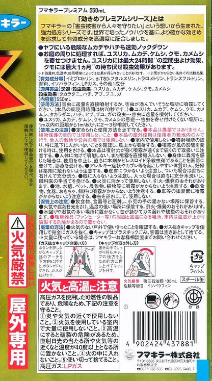 【まとめ買い】フマキラー　プレミアム 容量550ML×20点セット フマキラー 殺虫剤