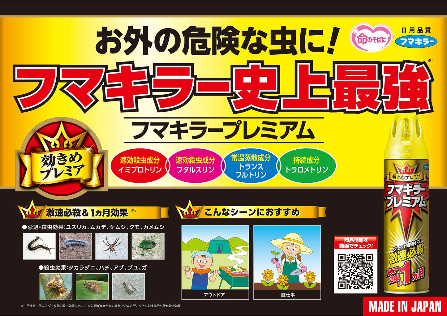 【まとめ買い】フマキラー　プレミアム 容量550ML×20点セット フマキラー 殺虫剤