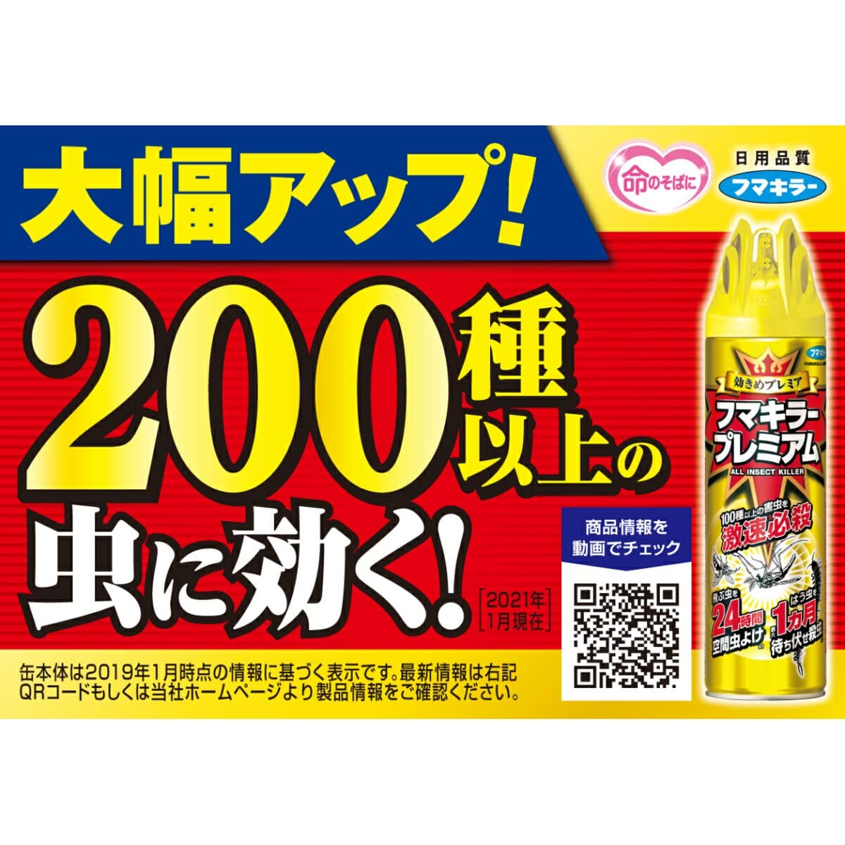 【まとめ買い】フマキラー　プレミアム 容量550ML×20点セット フマキラー 殺虫剤