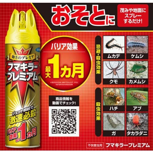 【まとめ買い】フマキラー　プレミアム 容量550ML×20点セット フマキラー 殺虫剤