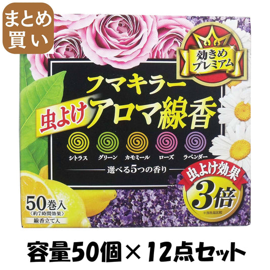 【まとめ買い】フマキラー　虫よけアロマ線香5色パック　不快害虫用 容量50個×12点セット フマキラー 殺虫剤