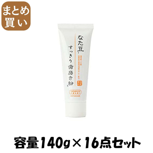 【まとめ買い】なた豆（矯味）すっきり歯磨き粉 容量140G×16点セット 三和通商 歯磨き