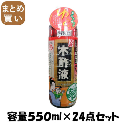 【まとめ買い】純粋木酢液　５５０ＭＬ 容量５５０ＭＬ×24点セット 日本漢方研究所 入浴剤