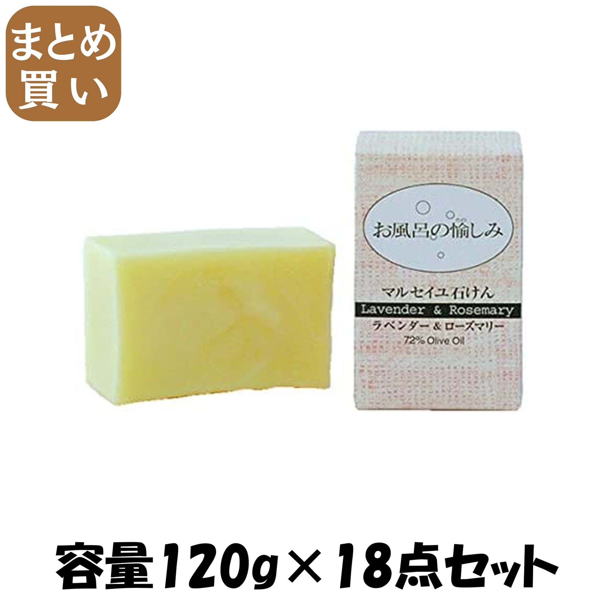 【まとめ買い】お風呂の愉しみマルセイユ石けんＬ＆Ｒ１２０Ｇ 容量120G×18点セット 太陽油脂 石鹸