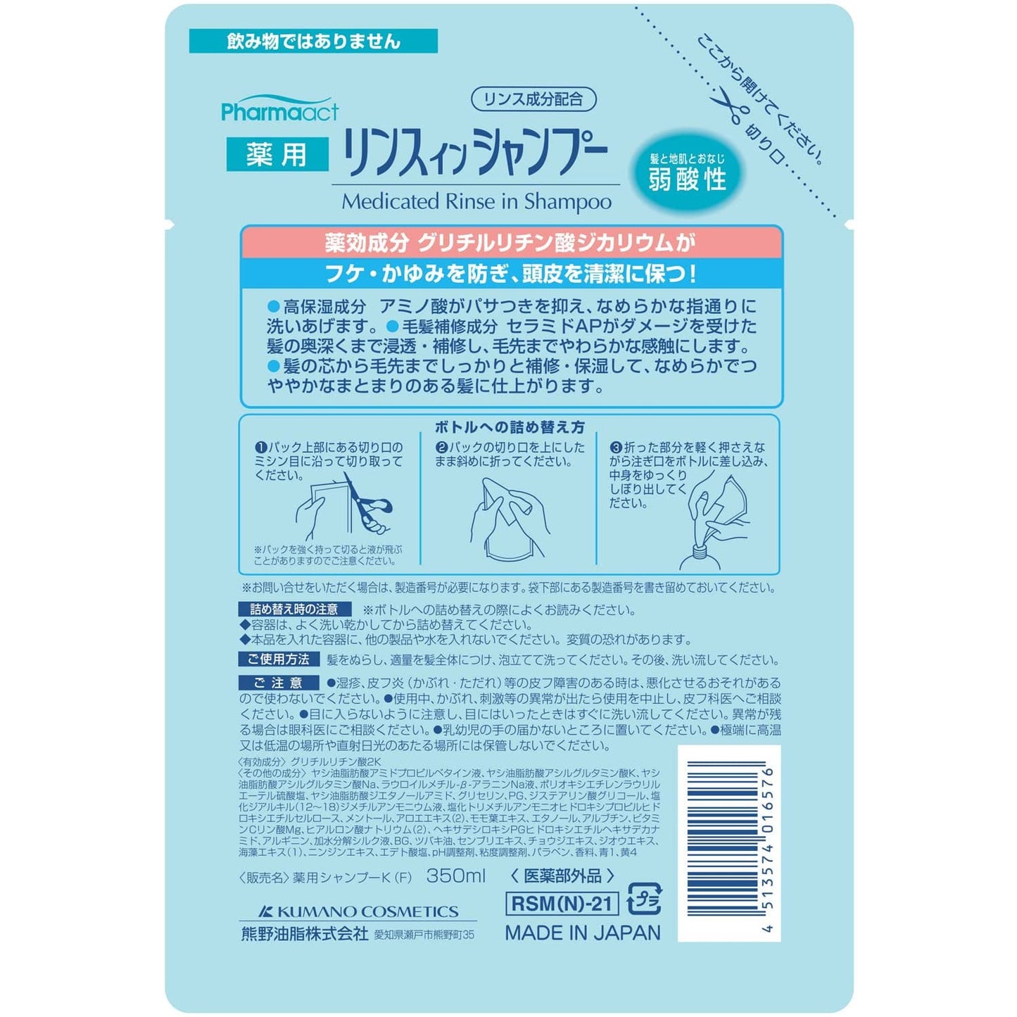 【まとめ買い】ファーマアクト　弱酸性薬用リンスインシャンプー 容量350ML×24点セット 熊野油脂 シャンプー