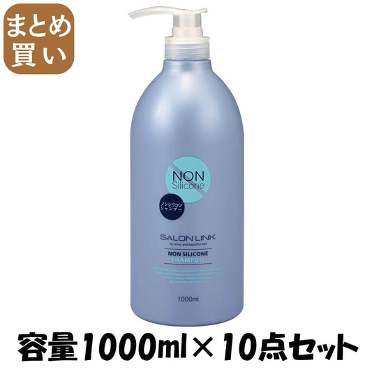 【まとめ買い】サロンリンク　ノンシリコン　シャンプー 容量1000ML×10点セット 熊野油脂 シャンプー