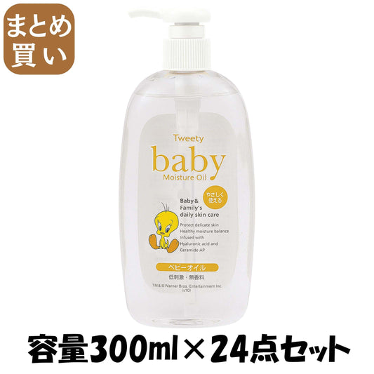 【まとめ買い】トゥイーティー　ベビーオイル 容量300ML×24点セット 熊野油脂 ベビー用品