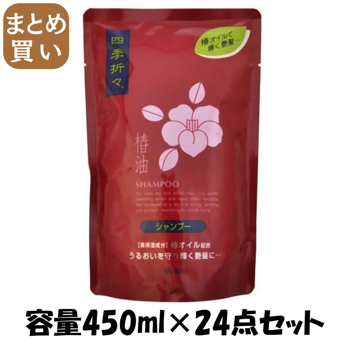 【まとめ買い】四季折々　椿油シャンプー　詰替用 容量450ML×24点セット 熊野油脂 シャンプー