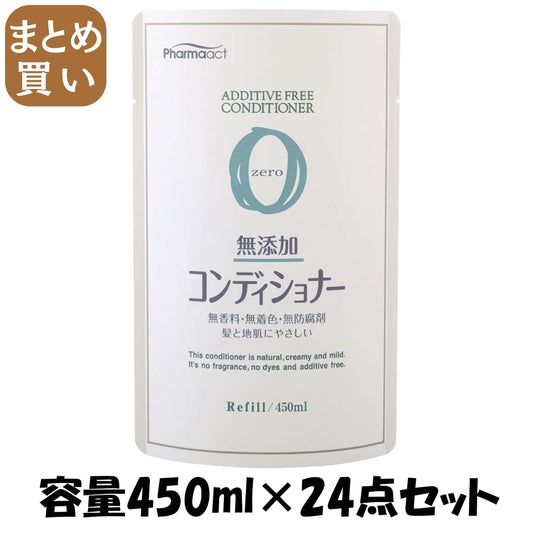 【まとめ買い】ファーマアクト　無添加コンディショナー　詰替用 容量450ML×24点セット 熊野油脂 コンディショナー・リンス
