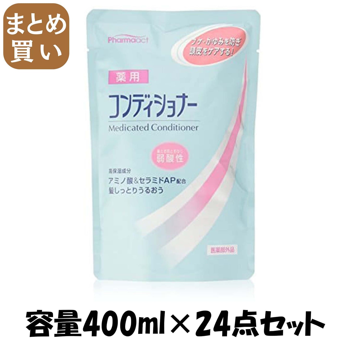 【まとめ買い】ファーマアクト　弱酸性薬用コンディショナー 容量400ML×24点セット 熊野油脂 コンディショナー・リンス