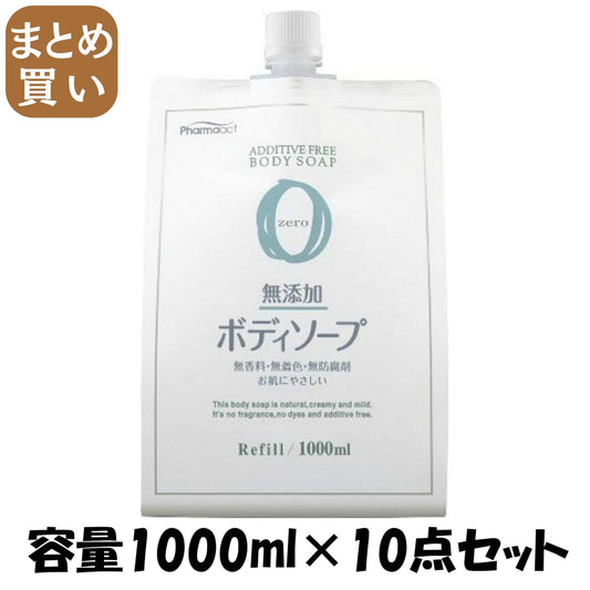 【まとめ買い】ファーマアクト　無添加ボディソープ　１０００ｍｌ　詰替用 容量1000ML×10点セット 熊野油脂 ボディソープ