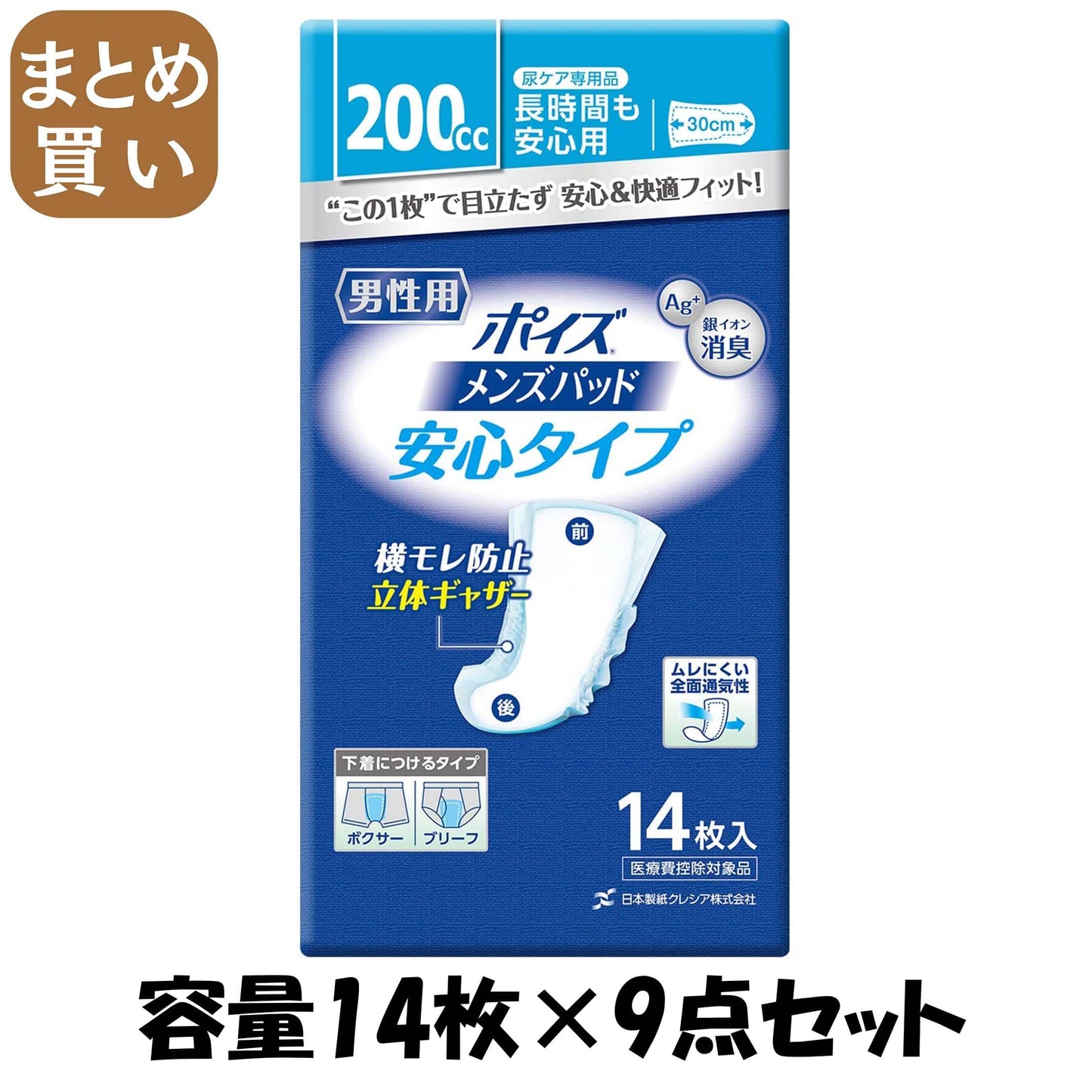 【まとめ買い】ポイズパッド　男性用　安心タイプ　１４枚　（２００ｃｃ） 容量14枚×9点セット 日本製紙クレシア 介護用品
