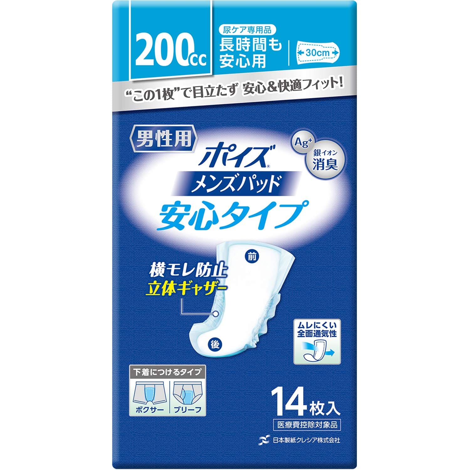 【まとめ買い】ポイズパッド　男性用　安心タイプ　１４枚　（２００ｃｃ） 容量14枚×9点セット 日本製紙クレシア 介護用品