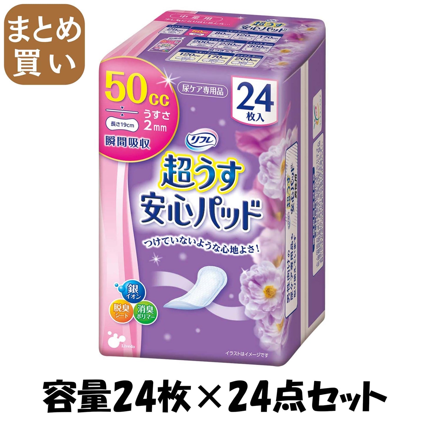 【まとめ買い】リフレ　安心パッド（ライト）２４枚 容量24枚×24点セット リブドゥコーポレーション 生理用品