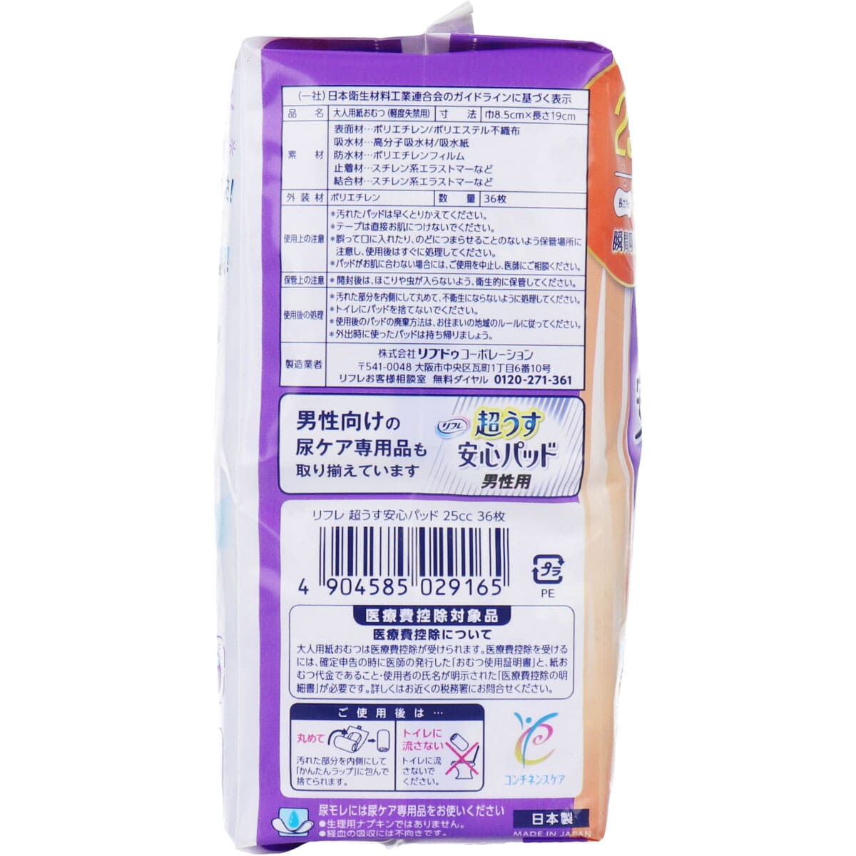 【まとめ買い】リフレ　安心パッド（スーパーライト）３６枚 容量36枚×18点セット リブドゥコーポレーション 生理用品