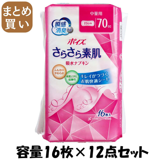 【まとめ買い】ポイズライナー“さらさら吸水”スリム　中量用 容量16枚×12点セット 日本製紙クレシア 生理用品
