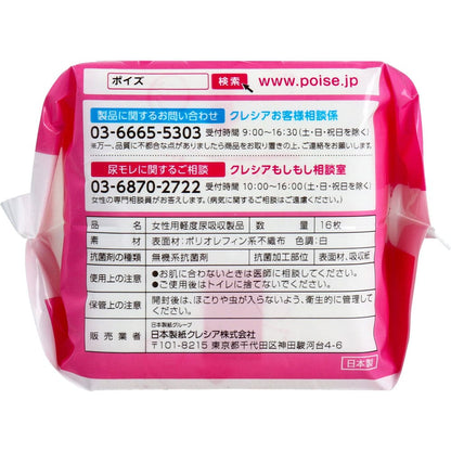 【まとめ買い】ポイズライナー“さらさら吸水”スリム　中量用 容量16枚×12点セット 日本製紙クレシア 生理用品