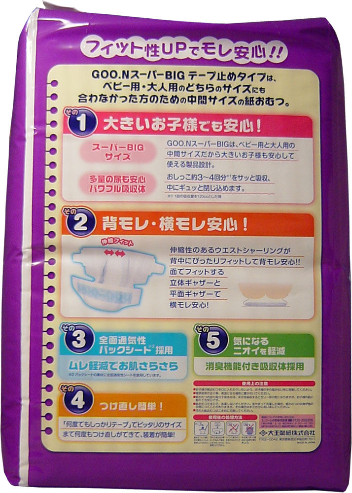 【まとめ買い】グ～ン　スーパーBIG　テープ止めタイプ 容量28枚×4点セット 大王製紙 オムツ