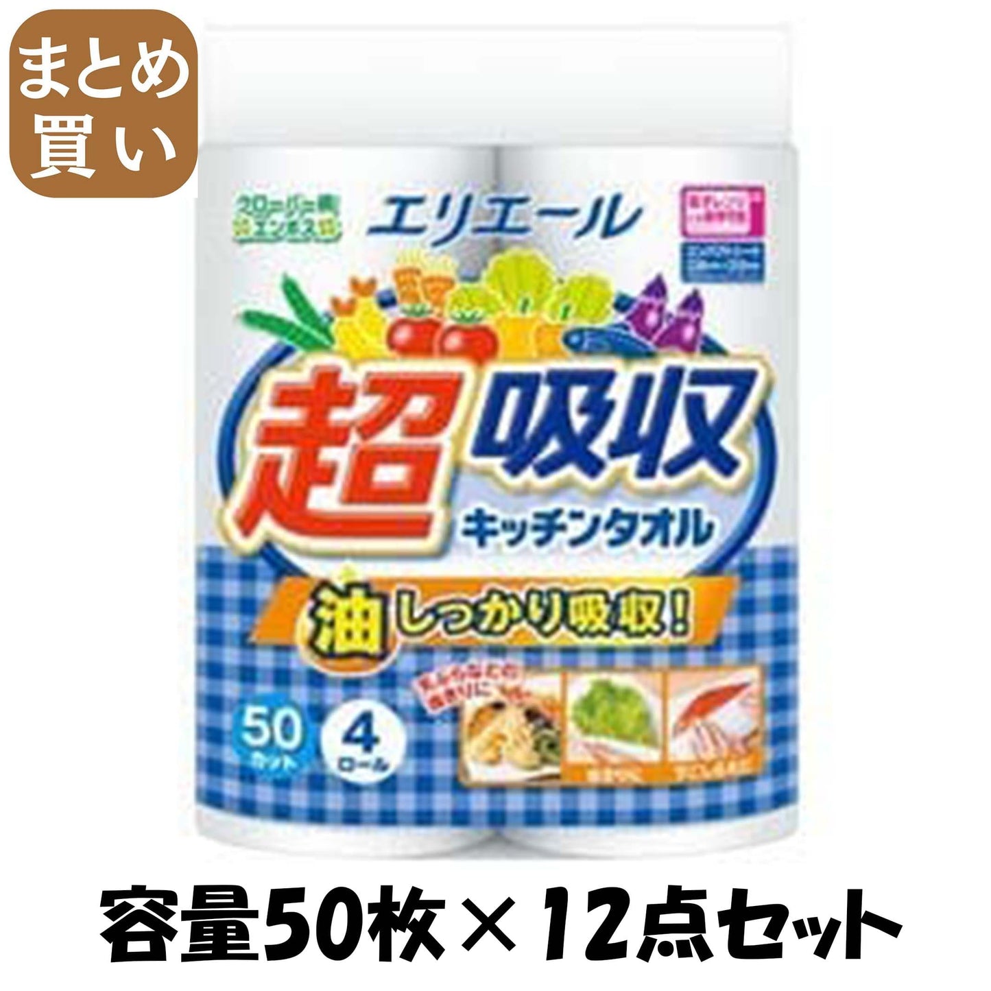 【まとめ買い】エリエール　超吸収キッチンタオル（50カット） 容量50枚×12点セット 大王製紙 キッチンタオル