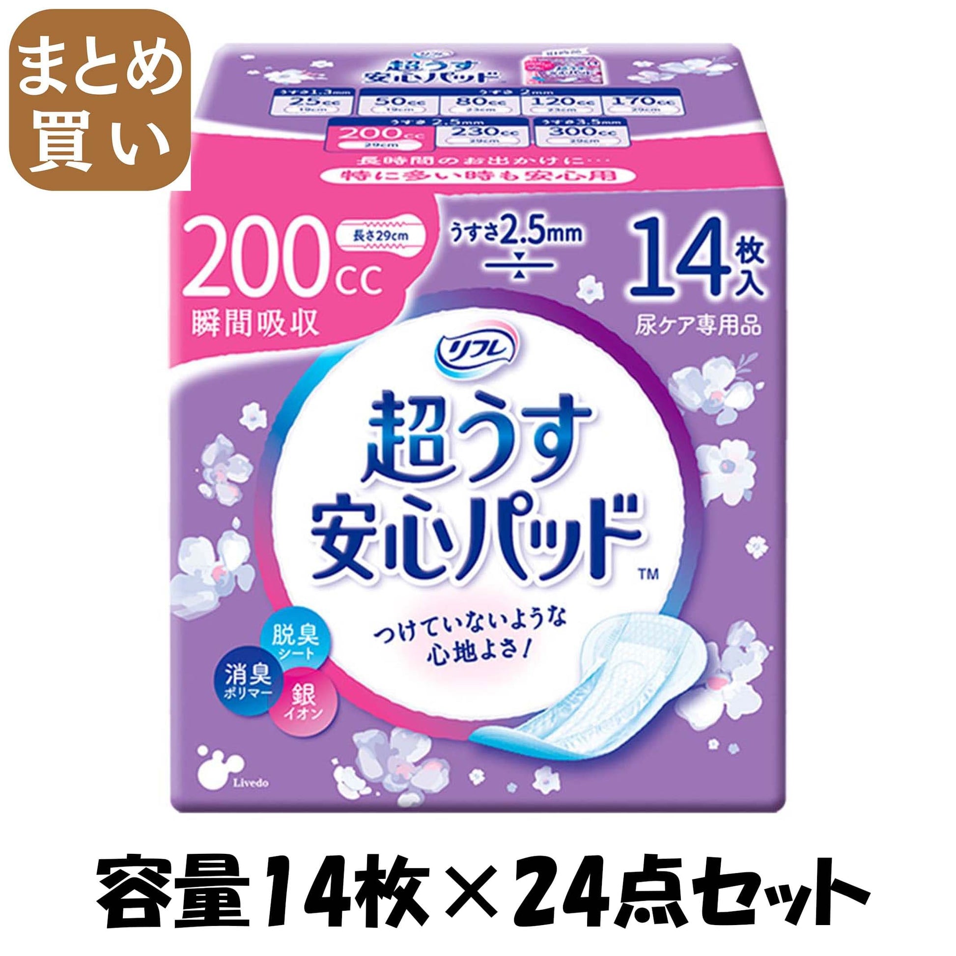 【まとめ買い】リフレ安心パッド（長時間スーパー）１４枚 容量14枚×24点セット リブドゥコーポレーション 大人用オムツ
