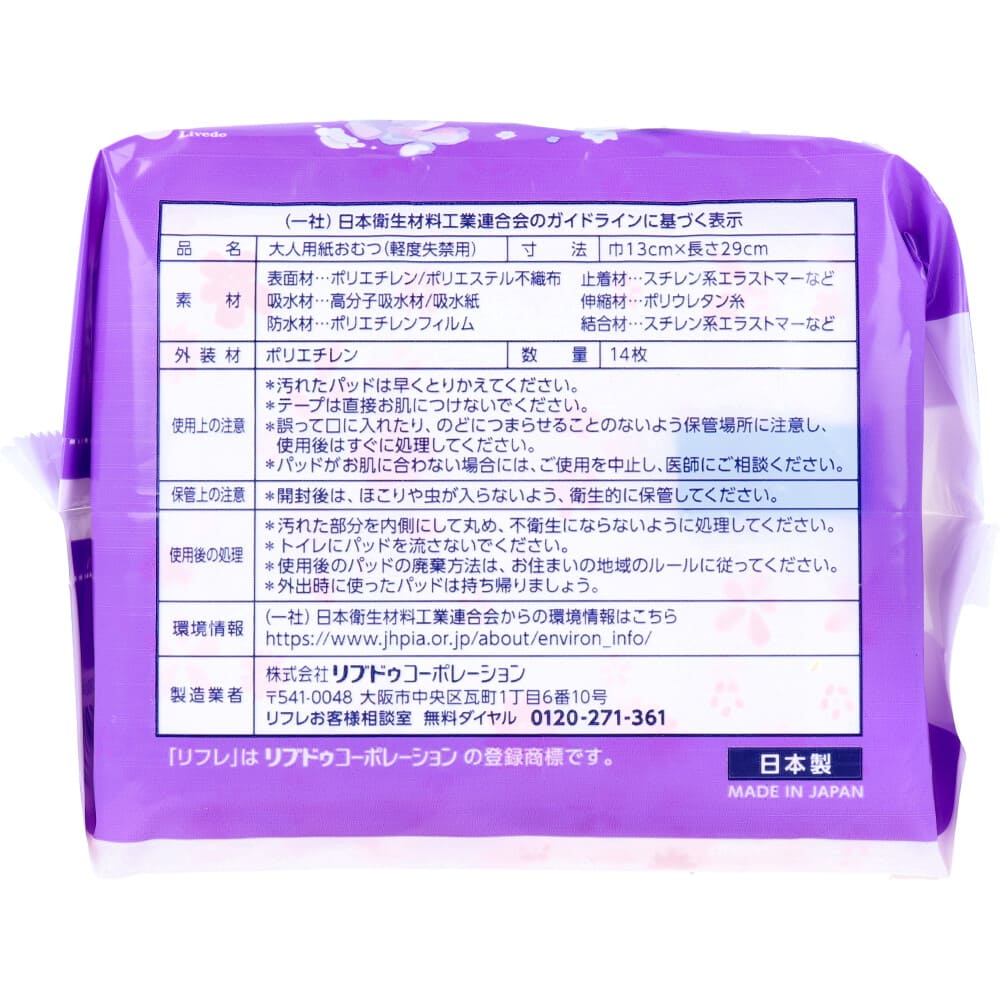 【まとめ買い】リフレ安心パッド（長時間スーパー）１４枚 容量14枚×24点セット リブドゥコーポレーション 大人用オムツ