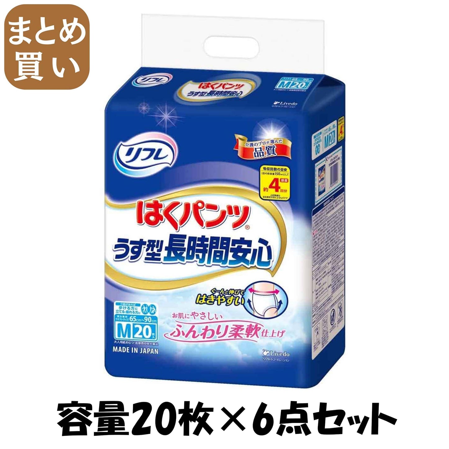 【まとめ買い】リフレ　はくパンツ　ゆったり安心Ｍ　２０枚 容量20枚×6点セット リブドゥコーポレーション 大人用オムツ